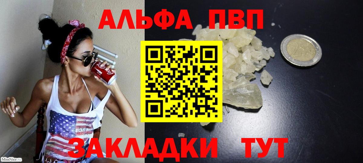 A PVP  A PVP крисы CK  Сосновый Бор  APVP крисы CK  Вход с VPN  Alfa_PVP СК КРИС 