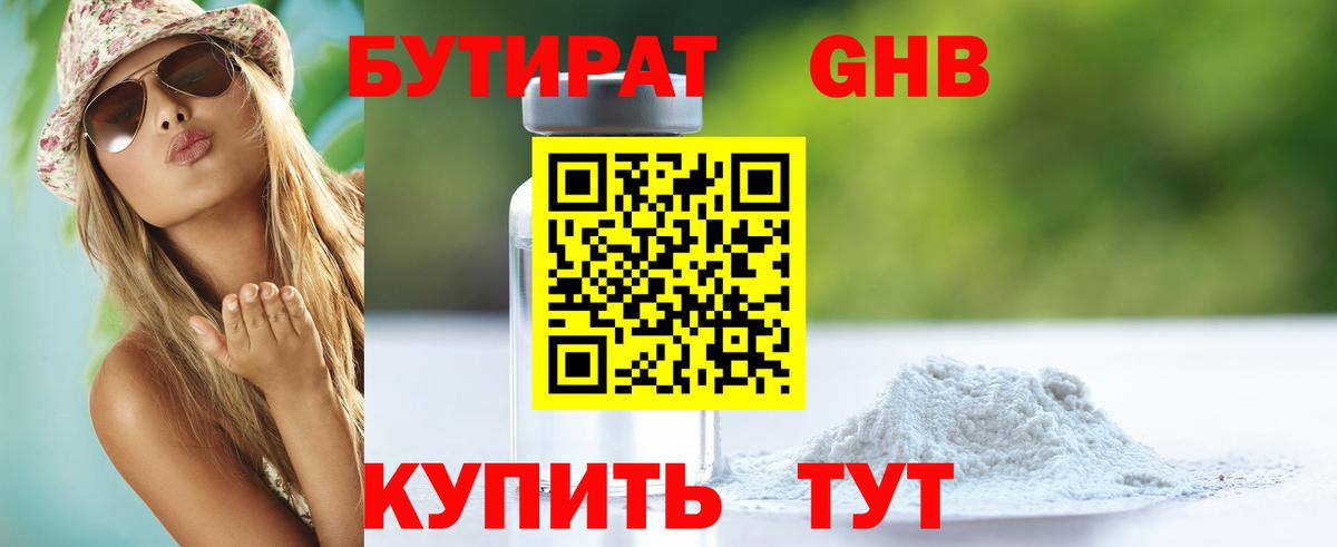 Бутират вода Сосновый Бор