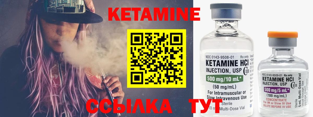 КЕТАМИН VHQ Сосновый Бор