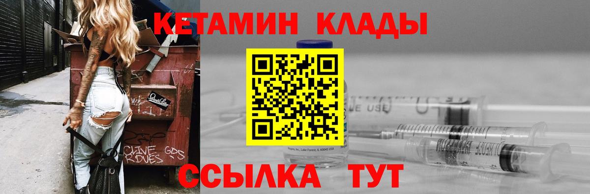 КЕТАМИН VHQ  Вход с VPN  Сосновый Бор 