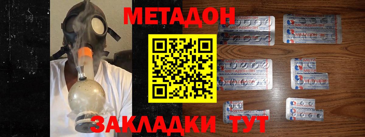 Метадон methadone Сосновый Бор