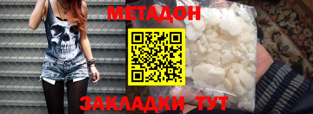 Метадон methadone  сайты даркнета какой сайт  Сосновый Бор  МЕТАДОН мёд  Вход с VPN 
